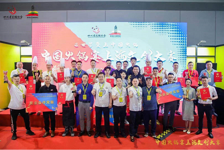 中国火锅宴上海文创大赛在上海|国家会展中心完美落下帷幕！